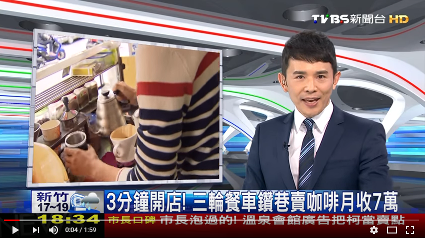 3分鐘開店！　三輪餐車鑽巷賣咖啡月收7萬